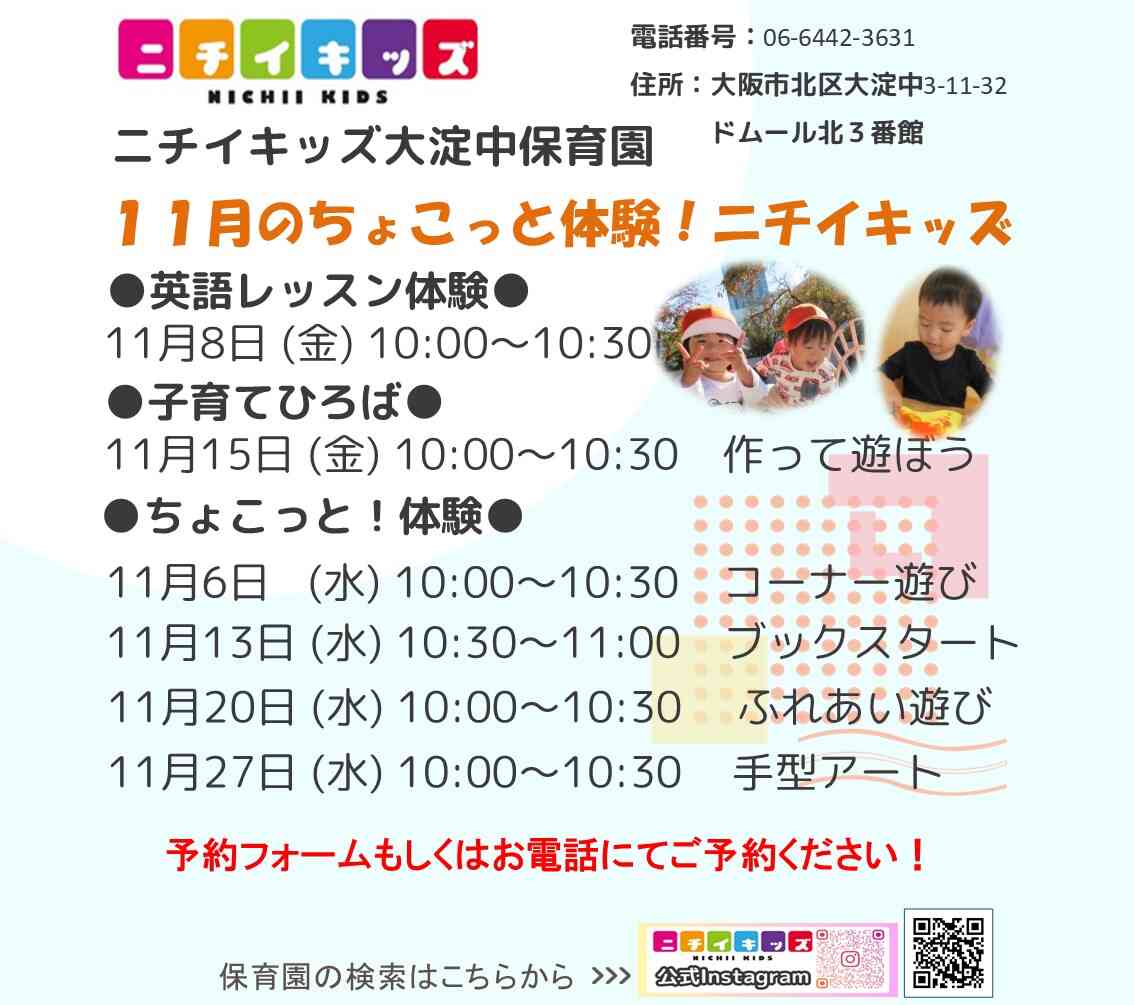 保育園の体験会11月度の予定です♪ぜひお気軽にご参加ください！