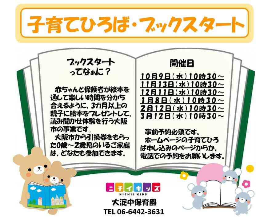 ♪ブックスタート参加受付中♪子育てひろば予約ページかお電話でご予約下さい！