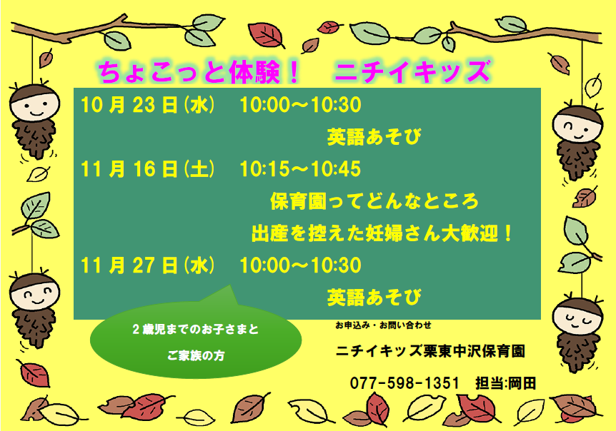 10月11月のこそだてひろばのご案内です。　ご参加お待ちしています♪