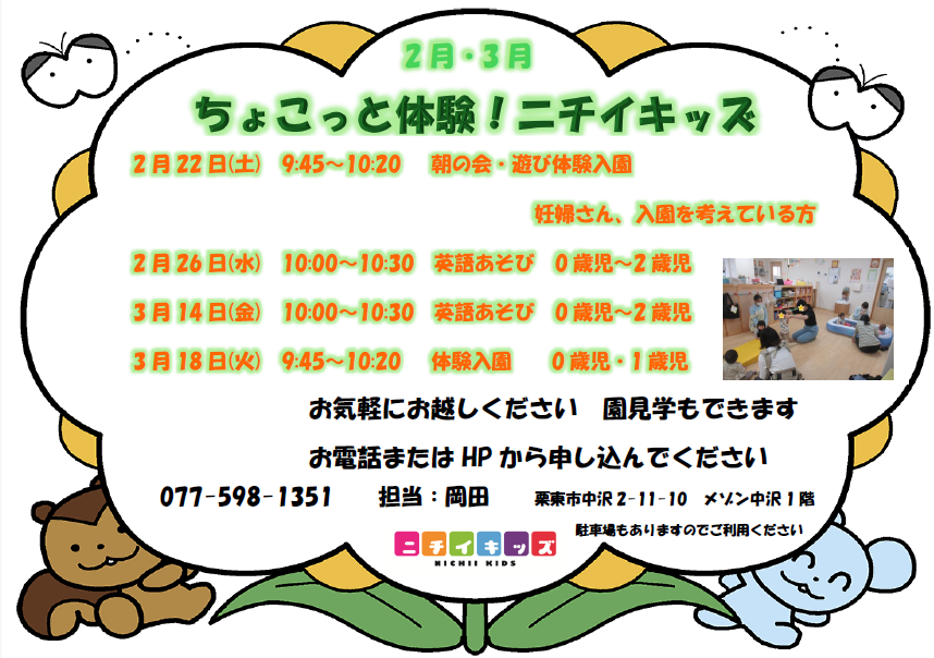 2月・3月のこそだてひろばのご案内です。　お電話、HPからお申し込みください。ご参加お待ちしています♪