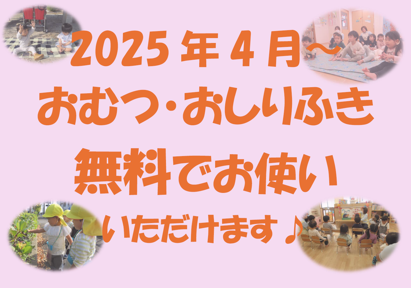 メリーズおむつの無償提供を2025年4月1日より開始します！