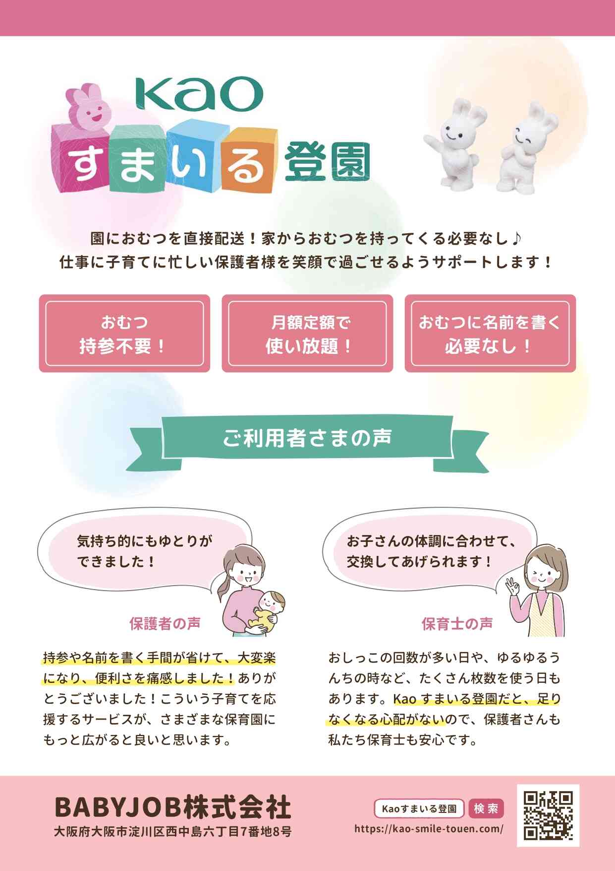 おむつのサブスク「Kao　すまいる登園」利用しませんか？