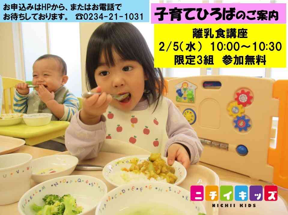 大好評の離乳食講座！申込み受付中！おもいっきり給食（自園調理、3大アレルギー除去で安心）みんな毎日楽しく食べています！