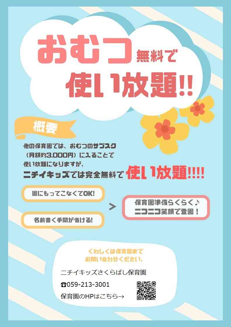 4月からおむつ無料で使い放題始まります♪