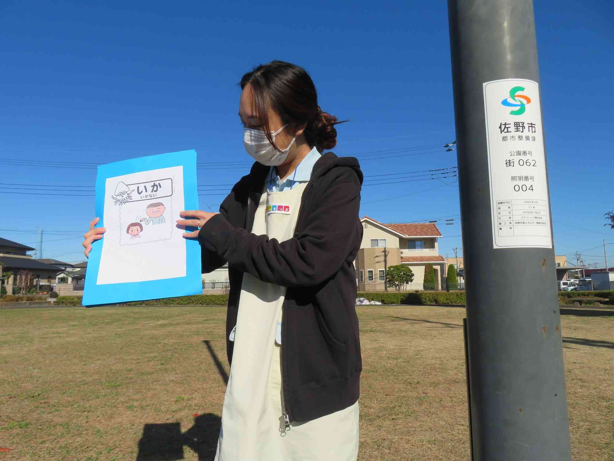 防犯訓練の約束事「いか・の・お・す・し」をしっかりと守ろうね！