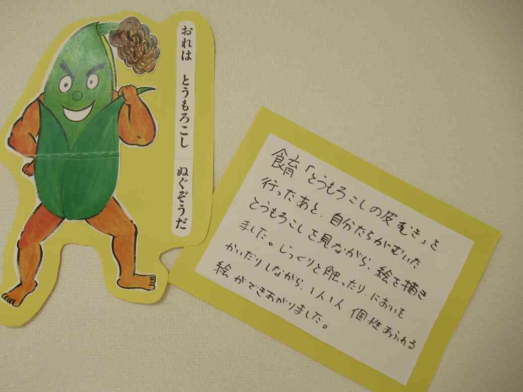 とうもろこしの皮むきをしました！