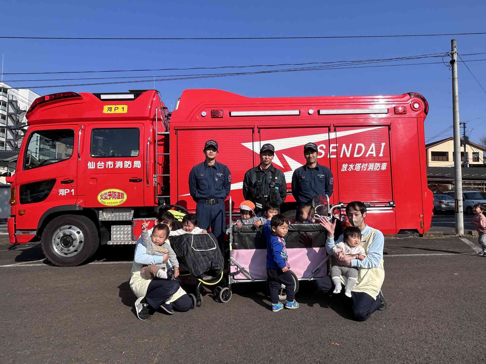 みんな消防車が見られてよかったね。