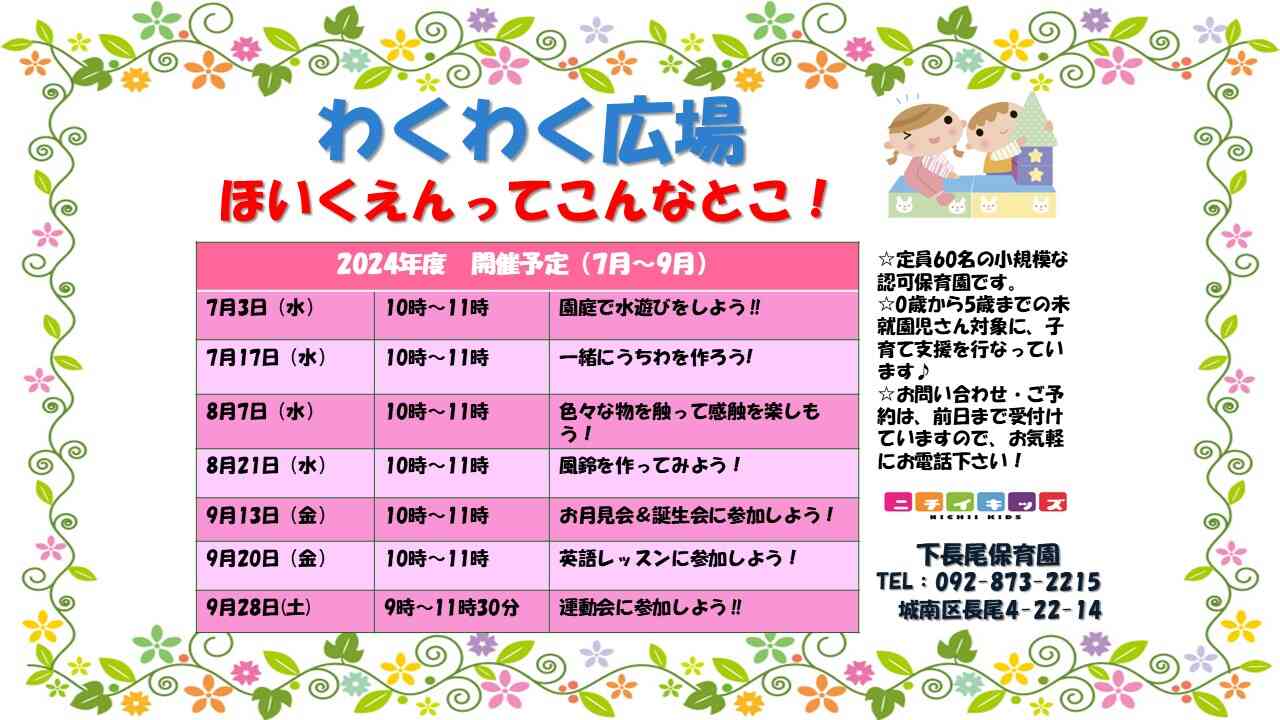 わくわく広場　開催予定（7月～9月）