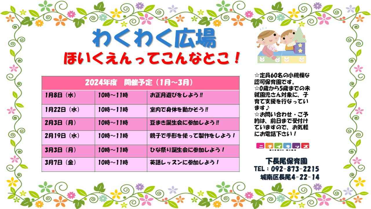 わくわく広場　開催予定（1月～3月）