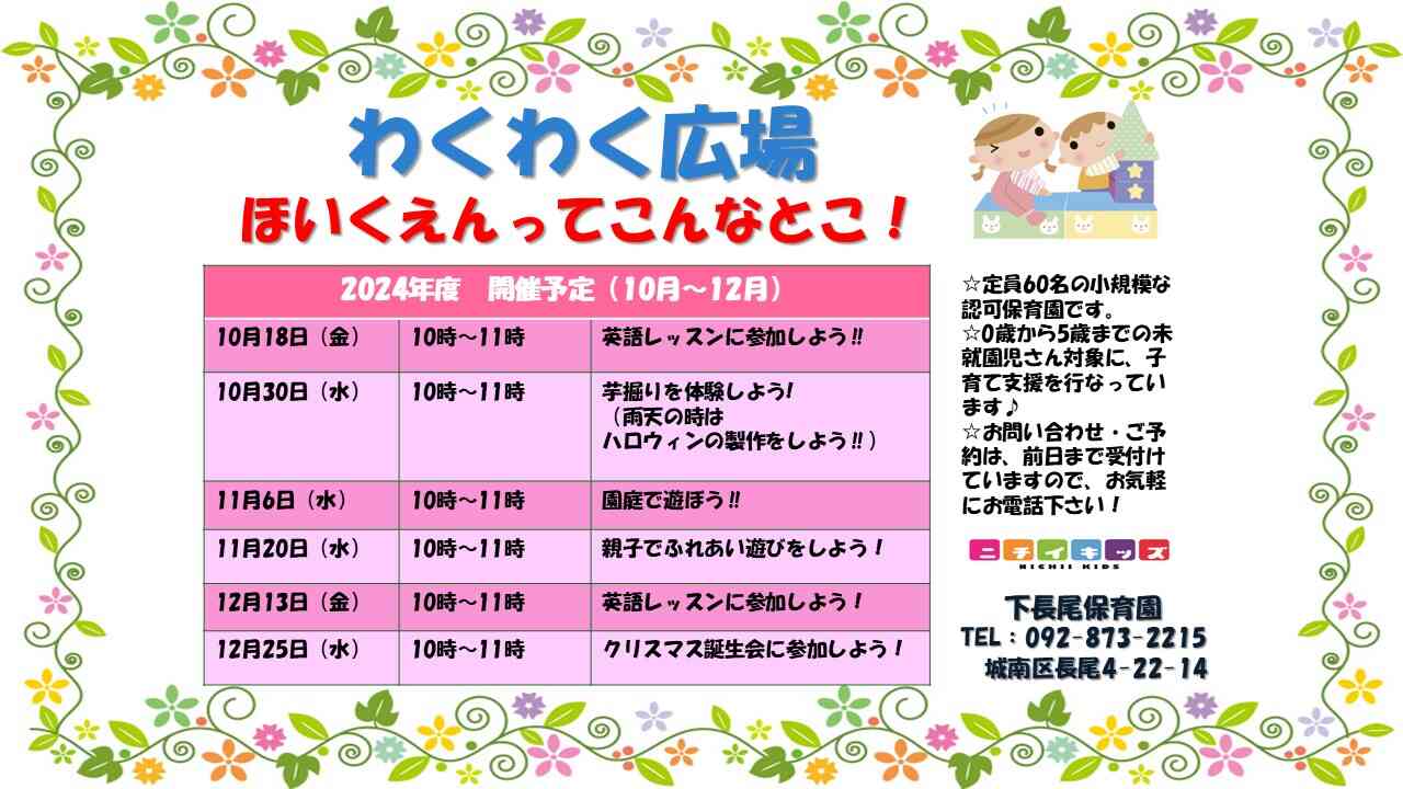 わくわく広場　開催予定（10月～12月）