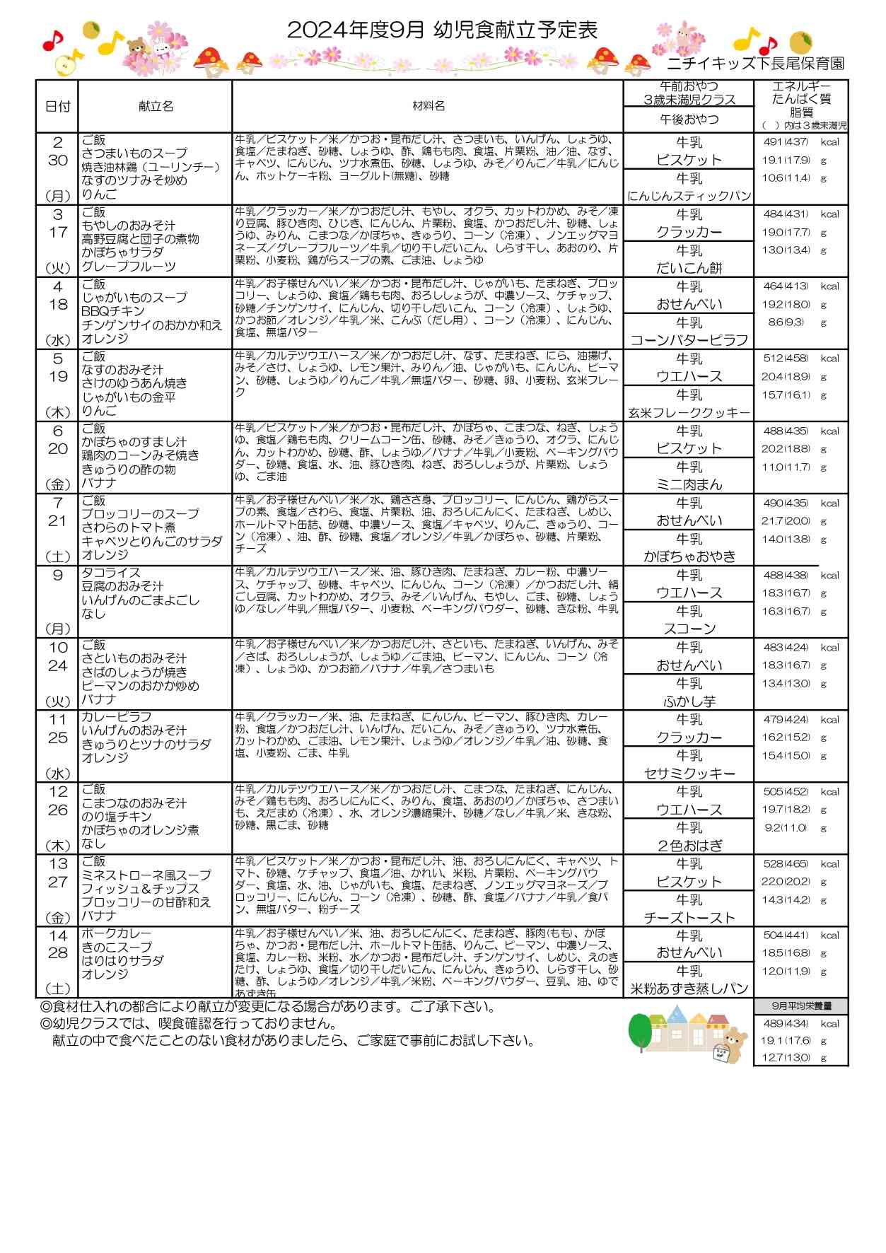 9月　献立表（幼児食】