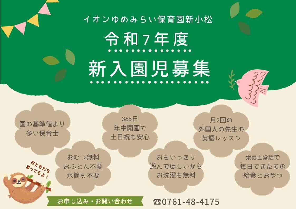 令和７年度４月入園児募集中♩ぜひお問い合わせください！