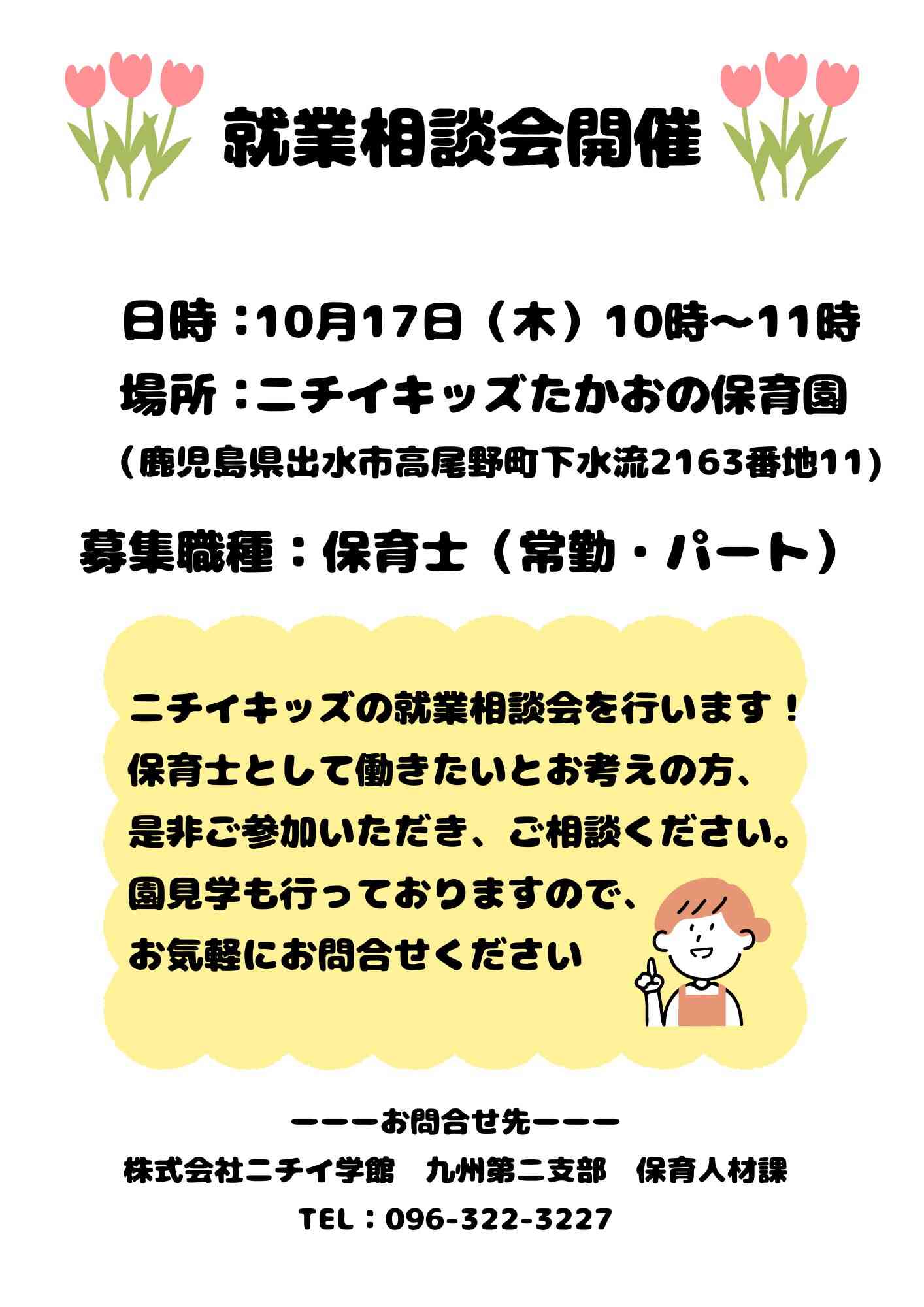 ニチイキッズたかおの保育園