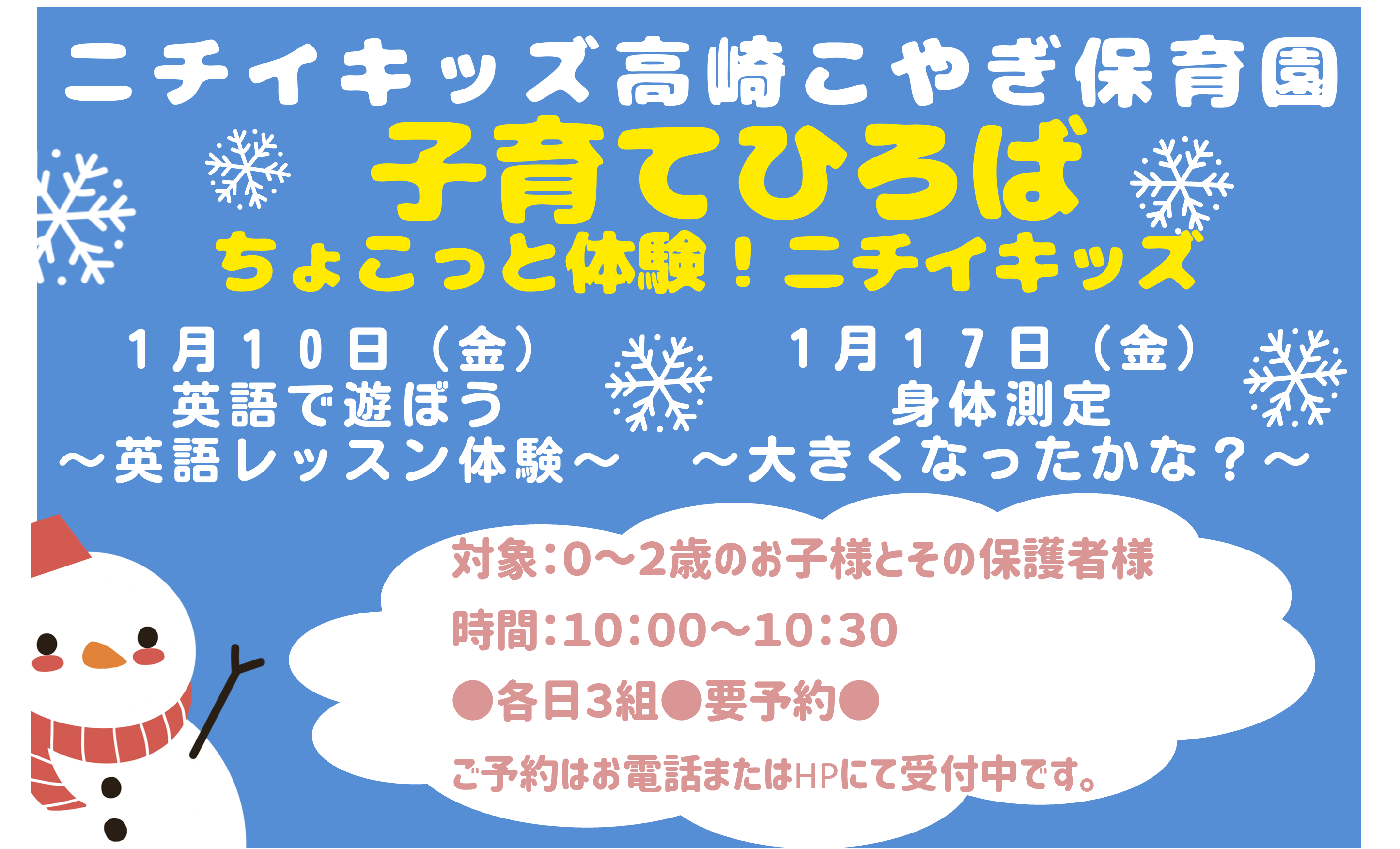 ちょこっと体験！ニチイキッズのお知らせ