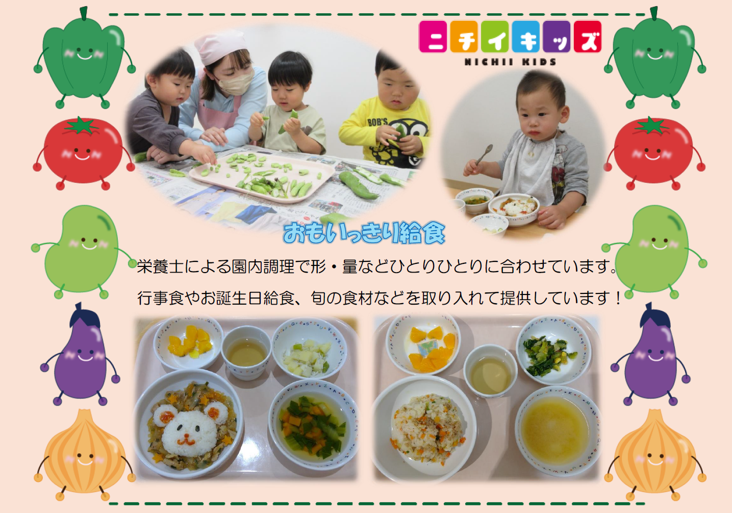 給食は毎日園内で調理しています！