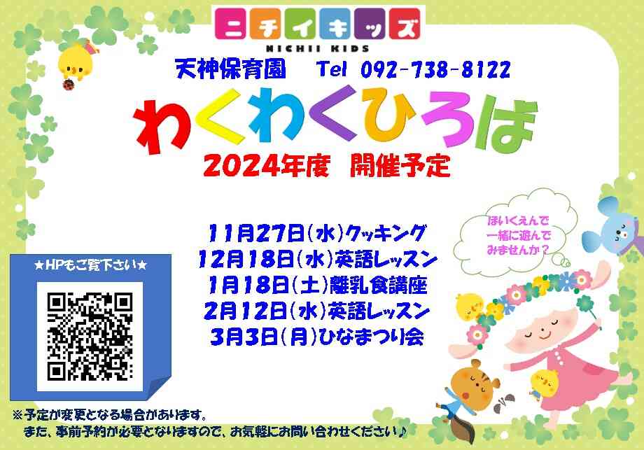 ２０２４年度　年間予定