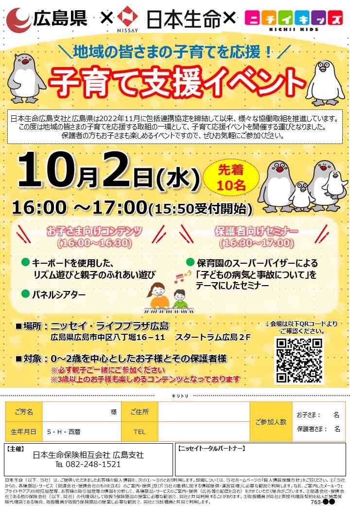 子育て支援イベント開催のお知らせ