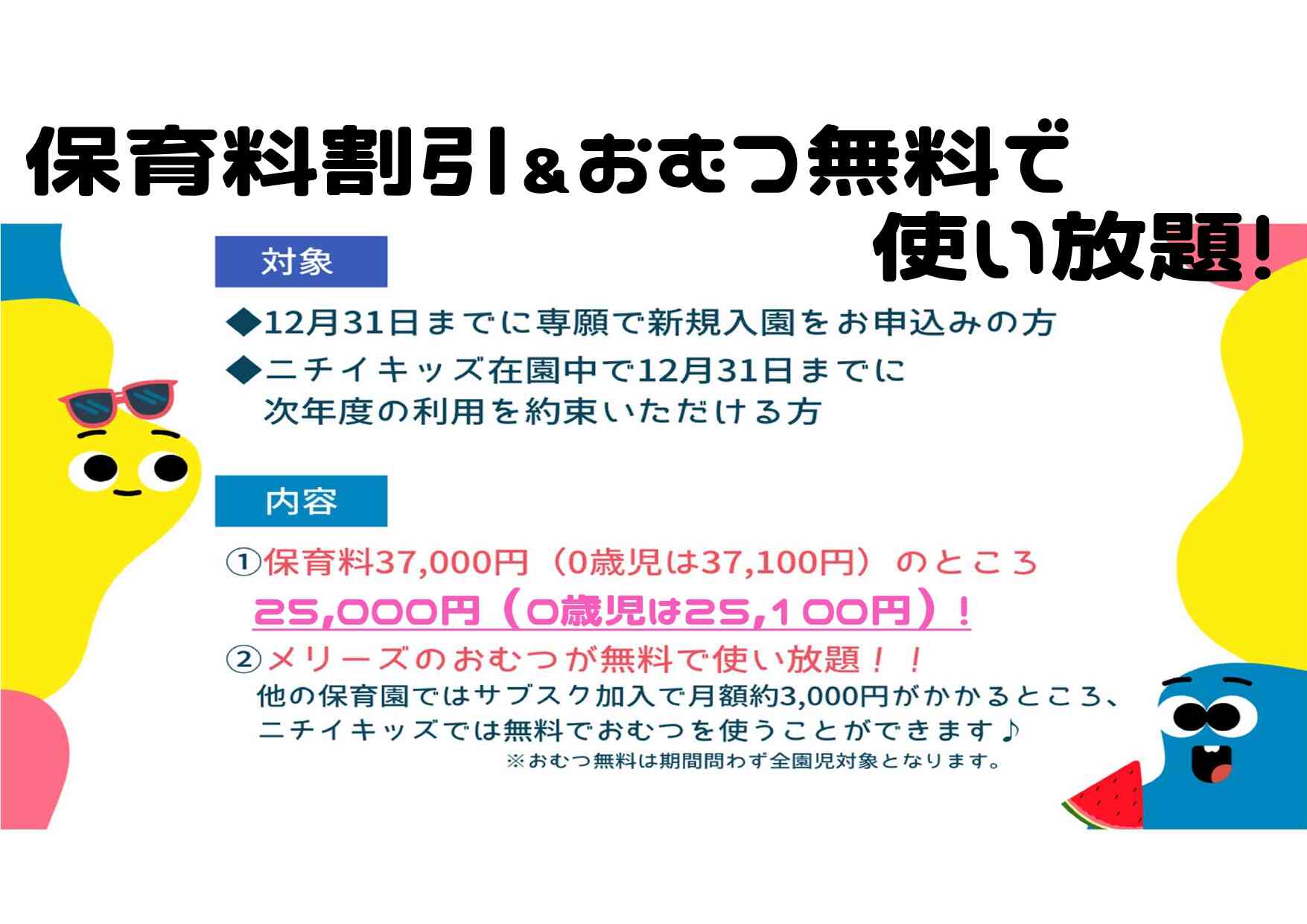 2025年4月入園特典期間中にぜひお申込みください！（2024年12月31日〆切）