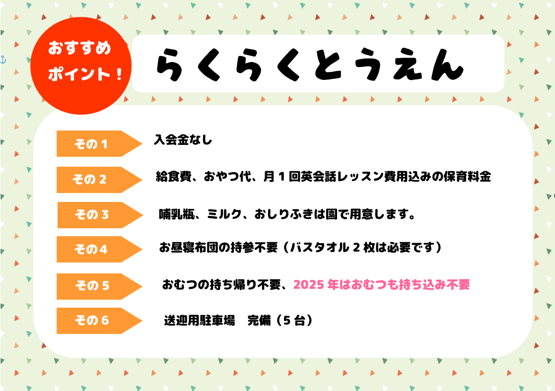 土佐町公園保育園のらくらくとうえん♪