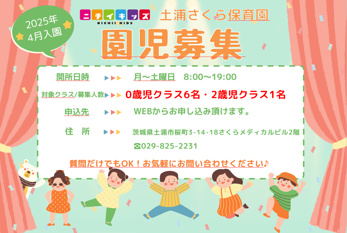 ４月入園【0歳児6名・2歳児1名】申込受付中♪