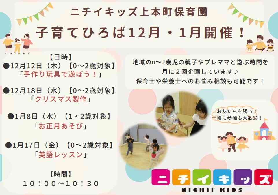 12月と1月(2025年）の子育てひろば情報！