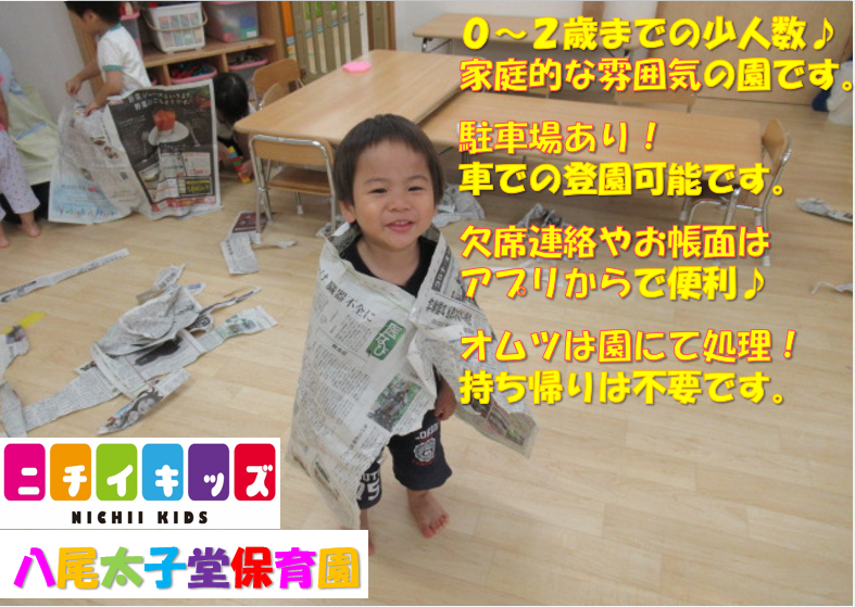 保護者様の通園の負担が少ない保育園です。子育てひろばも毎月開催しています♪