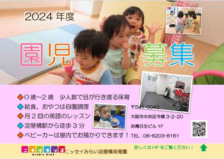 2024月年度 園児募集