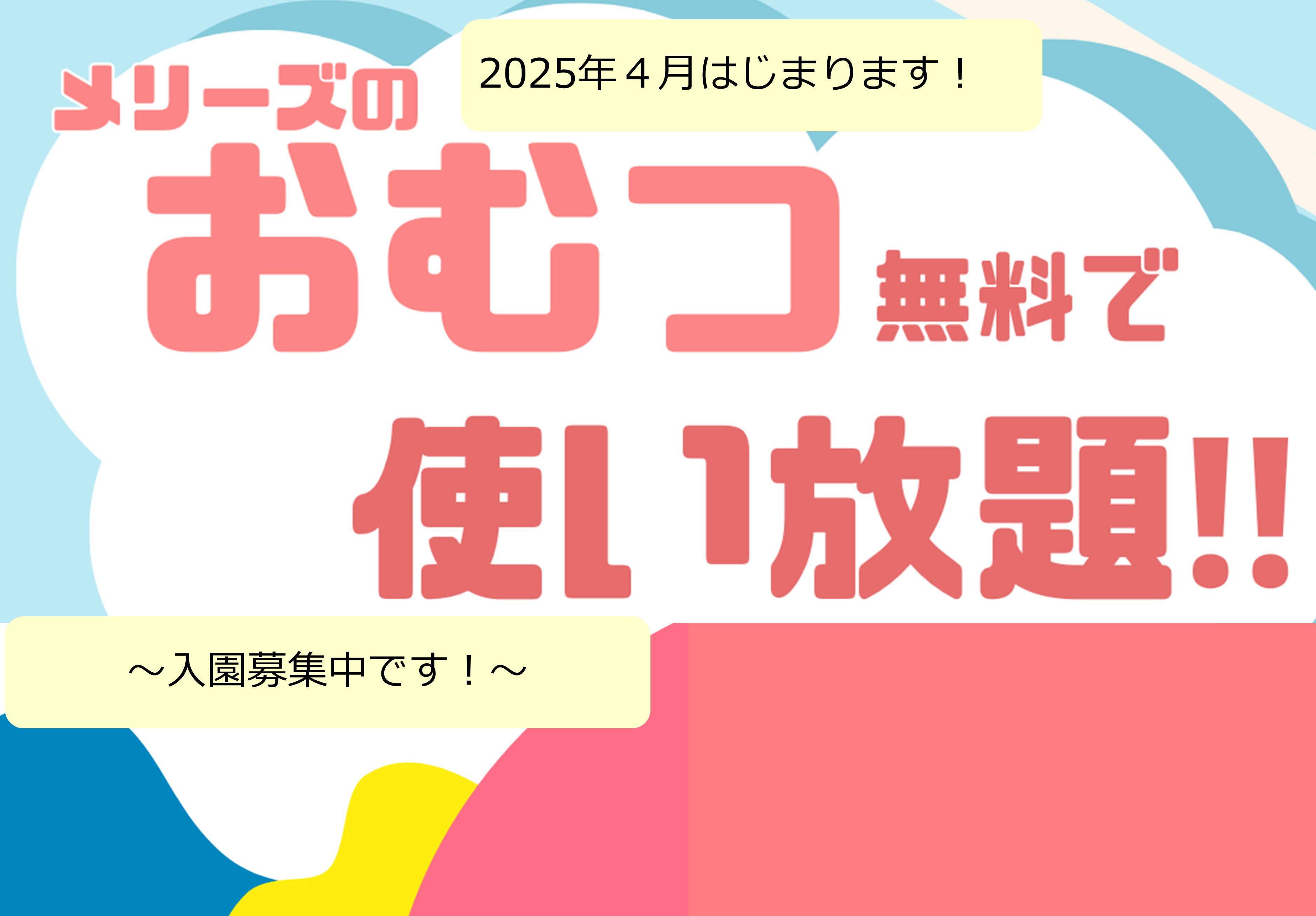 メリーズオムツの無料提供を開始します